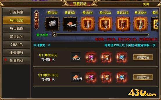 43u《热血战纪》开服活动