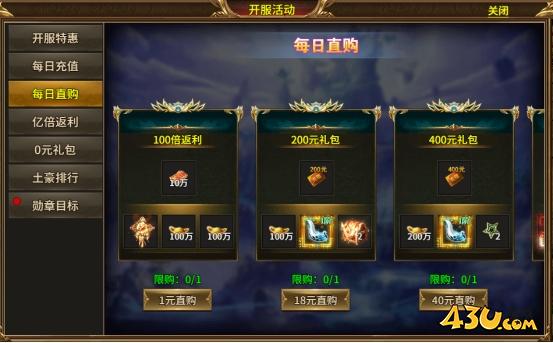 43u《热血战纪》开服活动