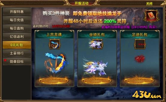 43u《热血战纪》开服活动