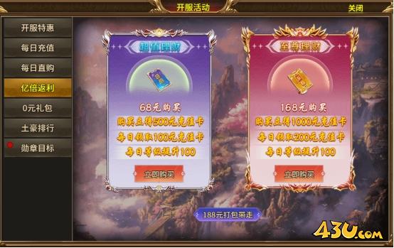 43u《热血战纪》开服活动