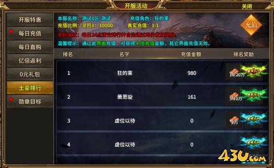 43u《热血战纪》开服活动