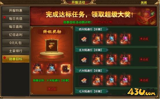 43u《热血战纪》开服活动