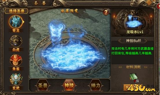 圣兽系统43u《热血战纪》圣兽系统玩法介绍