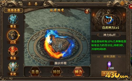 圣兽系统43u《热血战纪》圣兽系统玩法介绍