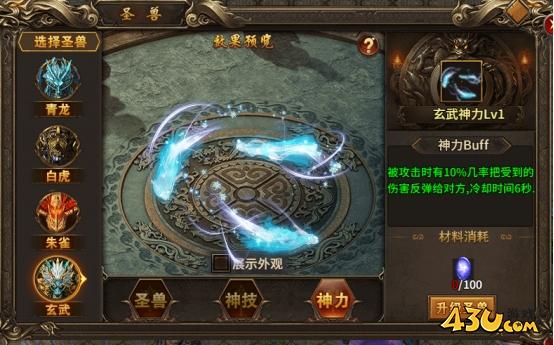 圣兽系统43u《热血战纪》圣兽系统玩法介绍