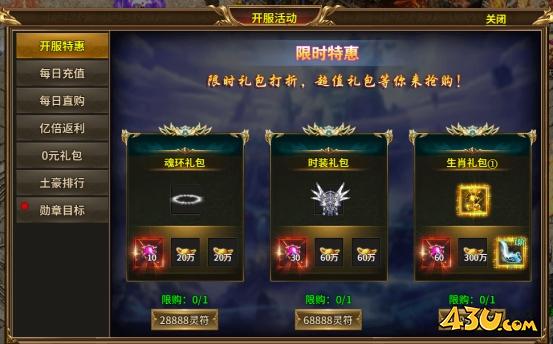 开服活动 43u《热血战纪》精彩开服活动