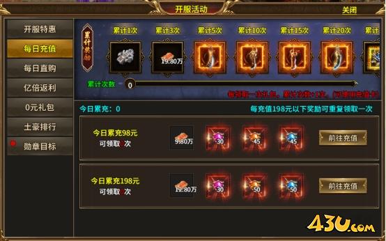 开服活动 43u《热血战纪》精彩开服活动