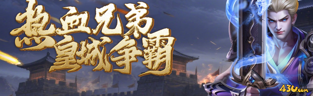蛮荒世界 43u《热血战纪》蛮荒世界玩法介绍