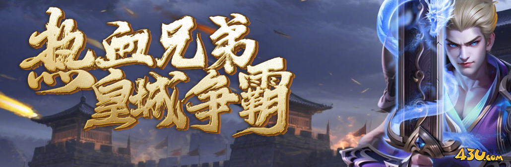礼包兑换 43u《热血战纪》激活码领取