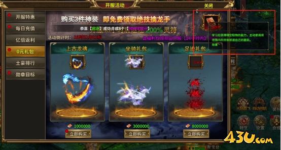 消费礼包43u《热血战纪》超值消费礼包！