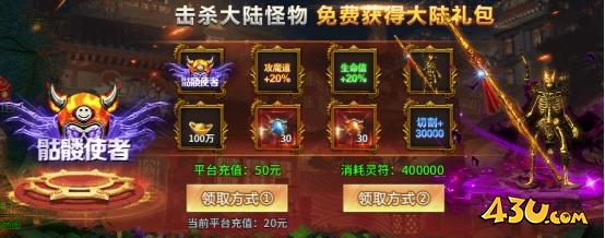 消费礼包43u《热血战纪》超值消费礼包！