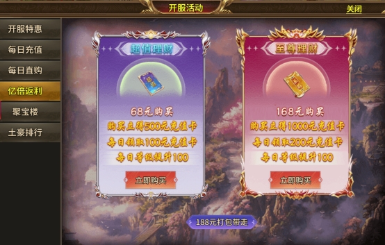 充值活动 43u《热血战纪》限时充值返利！