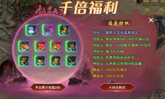 充值活动 43u《热血战纪》限时充值返利！