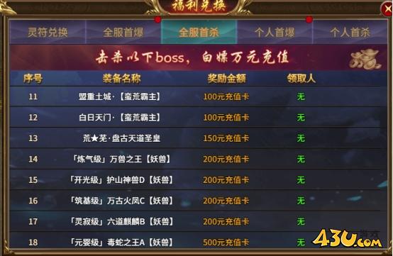 BOSS首杀 43u《热血战纪》全BOSS首杀速通攻略