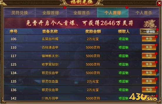 BOSS首杀 43u《热血战纪》全BOSS首杀速通攻略