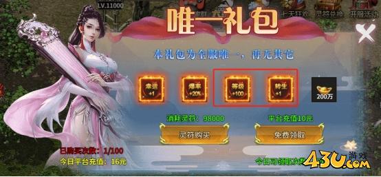新人升级 43u《热血战纪》新人速升指南!
