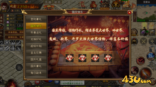 热血战纪国庆活动