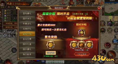 热血战纪国庆活动