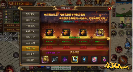 热血战纪国庆活动