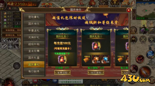 热血战纪国庆活动