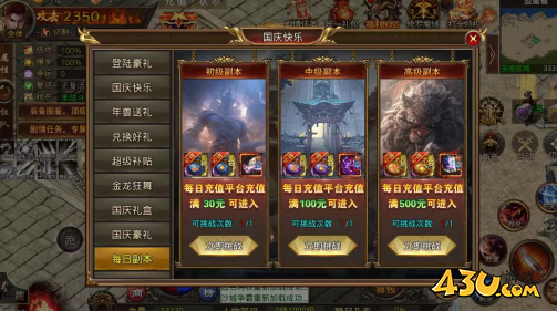 热血战纪国庆活动