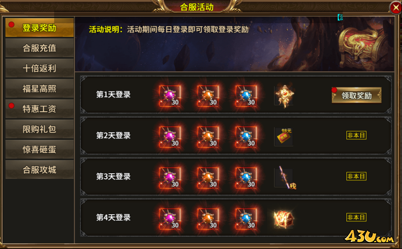 热血战纪合服活动 热血战纪合服活动