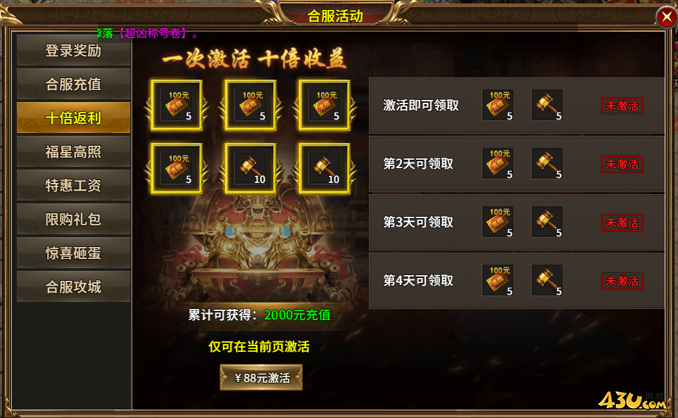 热血战纪合服活动 热血战纪合服活动