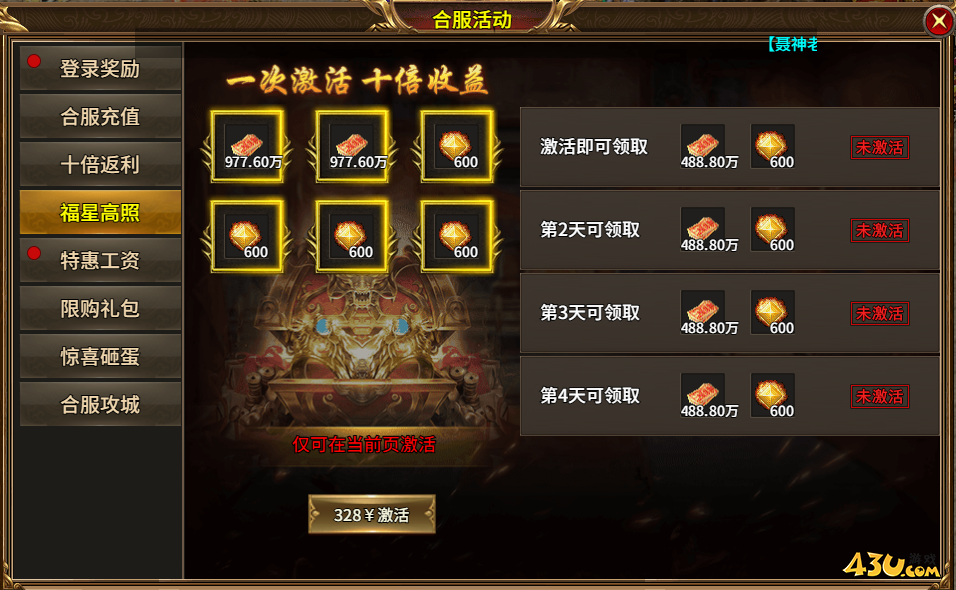 热血战纪合服活动 热血战纪合服活动