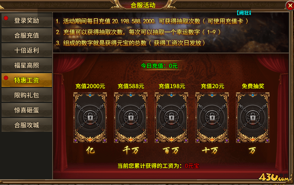 热血战纪合服活动 热血战纪合服活动