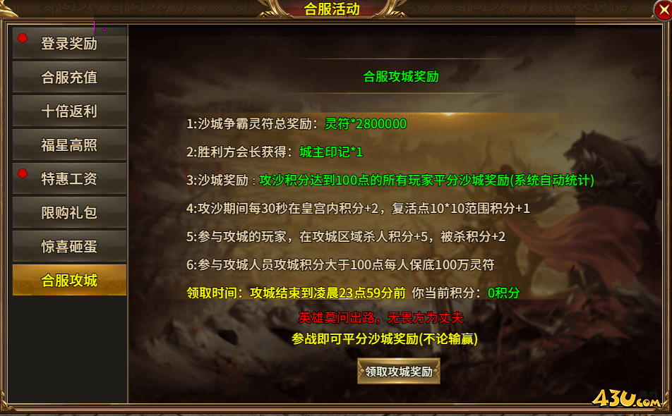 热血战纪合服活动 热血战纪合服活动