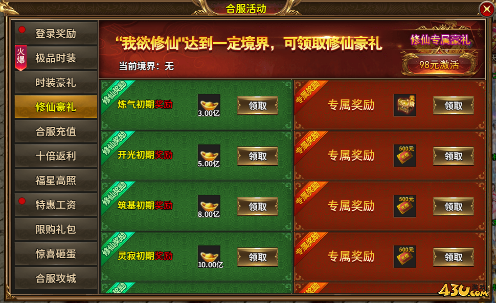 热血战纪合服活动 热血战纪合服活动